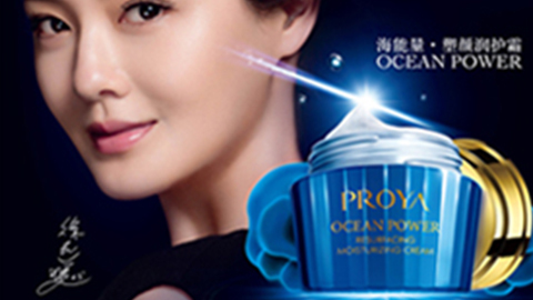 PROYApa旗舰厅海能量•塑颜系列璀璨登场