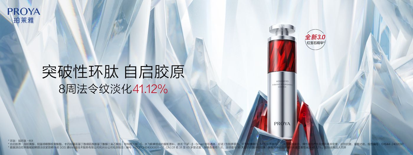 pa旗舰厅红宝石精华3.0环肽A醇紧致抗皱淡纹温和修护